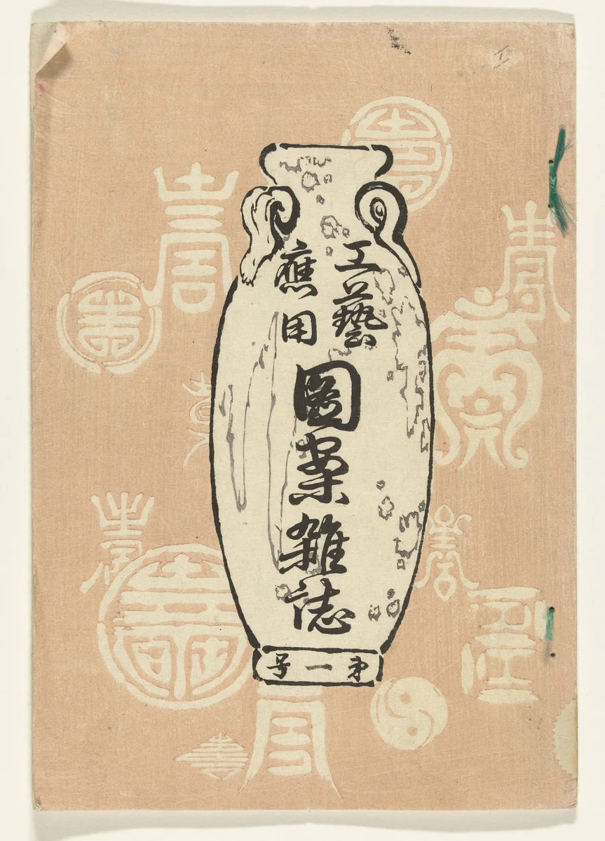 Ontwerpen voor toegepaste kunst- deel één by diverse vervaardigers, book, 1890-1900