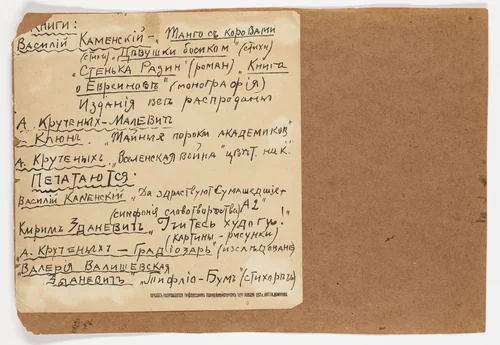 Untitled from 1918 by Kirill Zdanevich, illustrated book, 1917