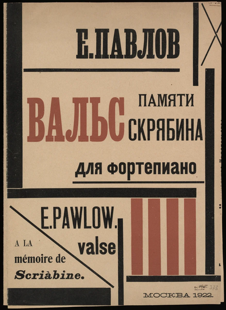 Val's. Pamiati Skriabina (Waltz: In Memory of Scriabin) by Liubov Popova, illustrated book, 1922