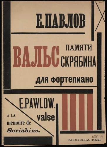 Val's. Pamiati Skriabina (Waltz: In Memory of Scriabin) by Liubov Popova, illustrated book, 1922