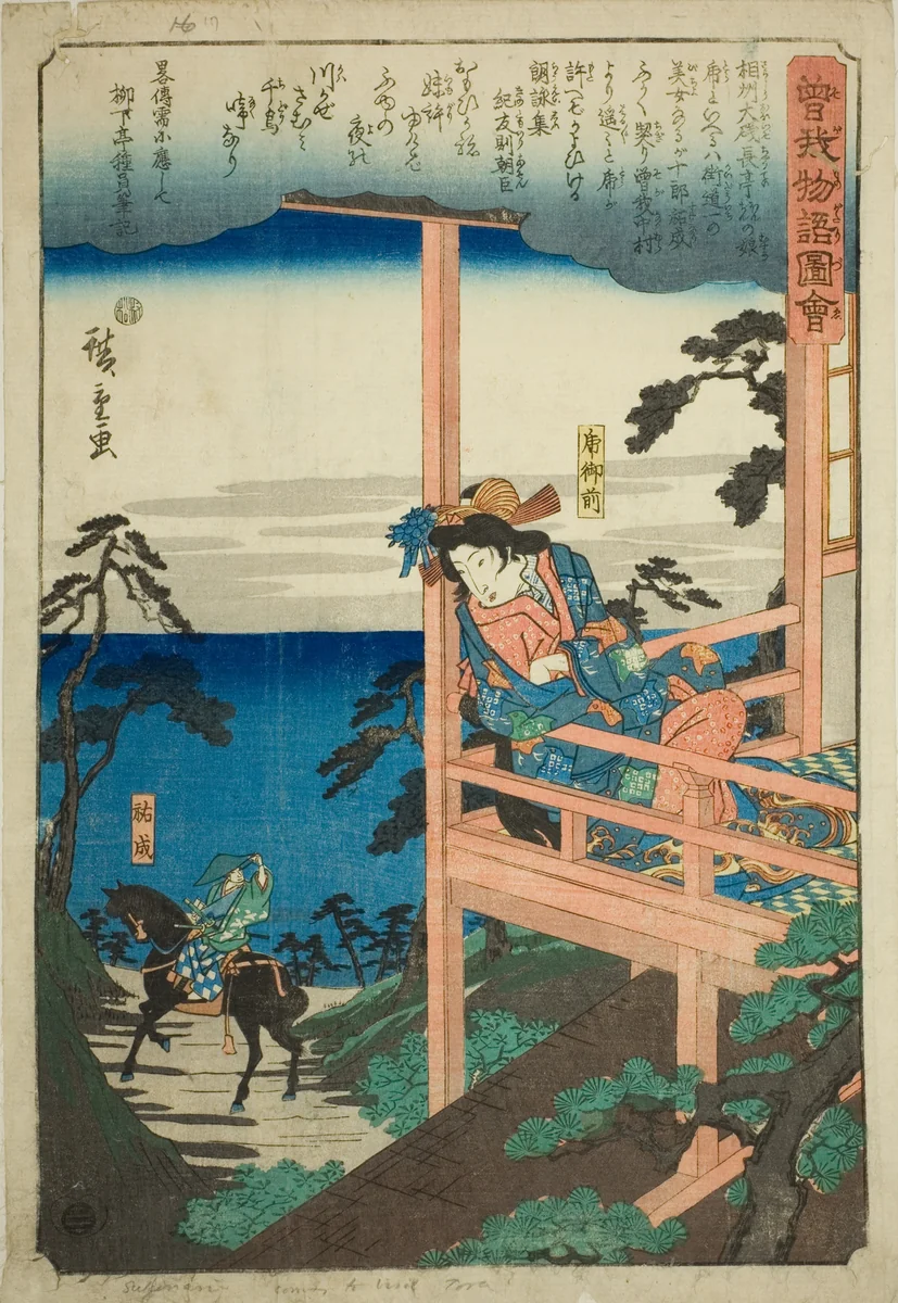 Soga no Juro's lover Tora Gozen seated on a balcony, from the series "Illustrated Tale of the Soga Brothers (Soga monogatari zue)" by Utagawa Hiroshige (歌川広重), print, 1838-1852