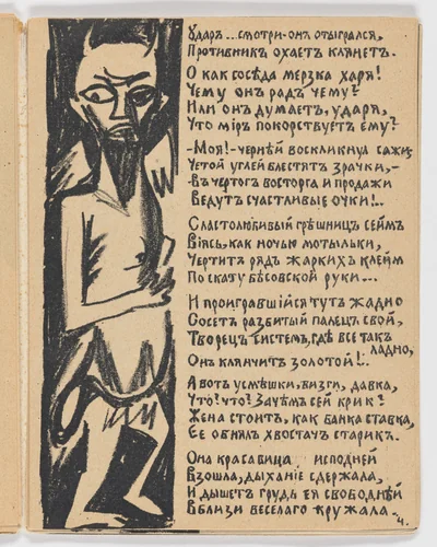 Folio 4 from Igra v adu (A Game in Hell) by Natalia Goncharova, illustrated book, 1912