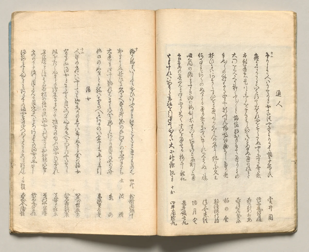 Spread Nine from Volume Six of People of Japan in Light Verse (Kyōka) by Utagawa Hiroshige (歌川広重), book, 1857