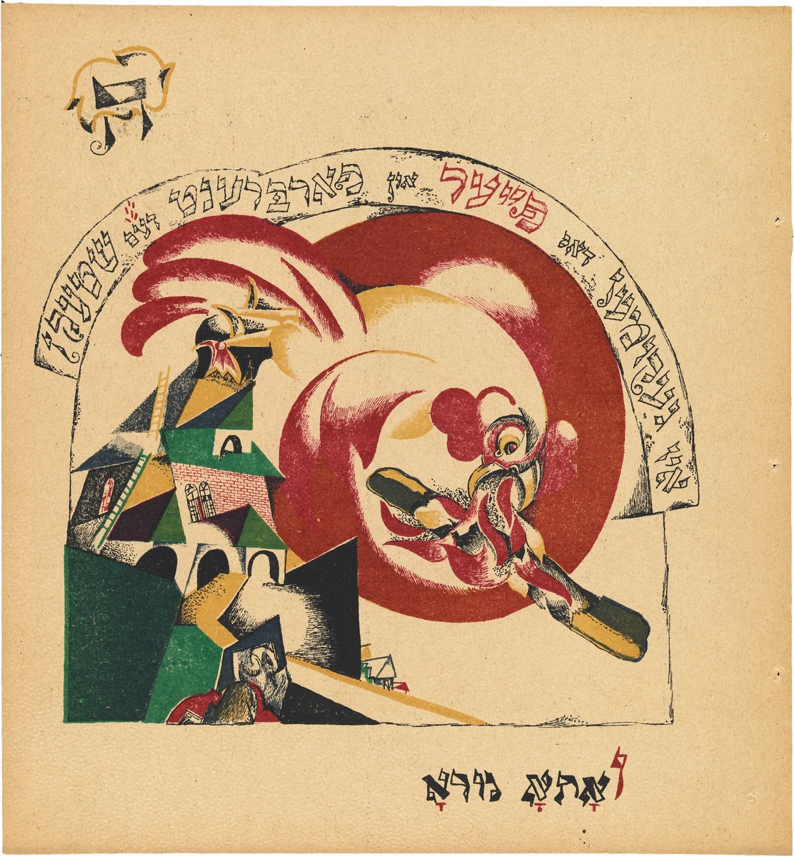 Chad Gadya (The Tale of the Goat) by El Lissitzky, volume, 1919