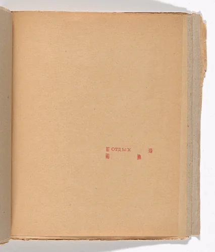 Folio 12 from Zaumnaia gniga (Transrational Boog) by Olga Rozanova, illustrated book, 1915