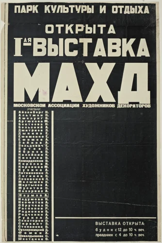 MAKhD by Unknown Artist, design, 1925