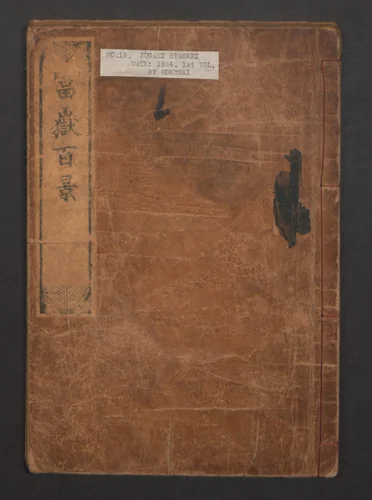 Mount Fuji of the Bamboo Grove, from One Hundred Views of Mount Fuji (Fugaku Hyakkei nihen) by Katsushika Hokusai (葛飾 北斎), book, 1835