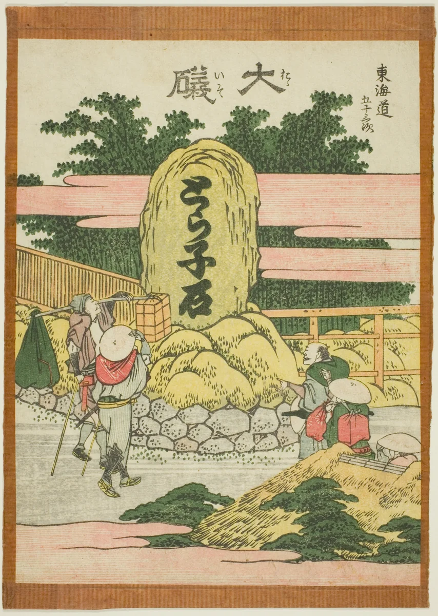 Oiso, from the series "Fifty-three Stations of the Tokaido (Tokaido gojusan tsugi)" by Katsushika Hokusai (葛飾 北斎), print, 1801-1811