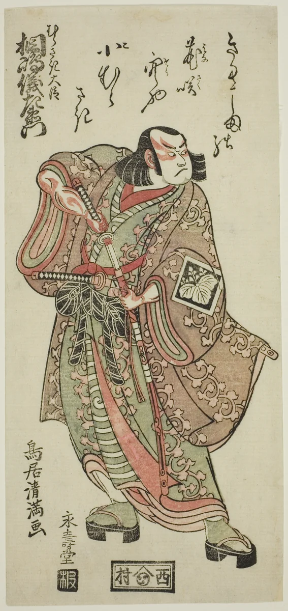 The Actor Kirishima Gizaemon as Murasaki Daijin in the play "Hatsu Akinai Omise Soga," performed at the Nakamura Theater in the first month, 1767 by Torii Kiyomitsu I, print, 1767