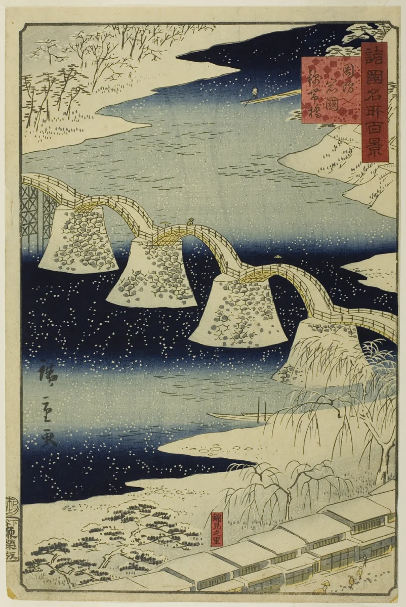 Kintai Bridge at Iwakuni, Suo (Boshu) Province from the series “One Hundred Famous Views of the Various Provinces” by Utagawa Hiroshige II (二代目歌川広重), print, 1859