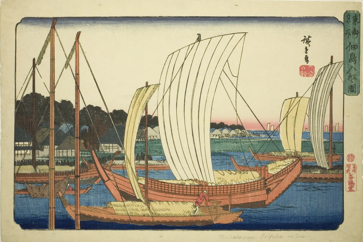 Incoming Boats at Tsukuda Island (Tsukudajima irifune no zu), from the series "Famous Places in the Eastern Capital (Toto meisho)" by Utagawa Hiroshige (歌川広重), print, 1827-1843