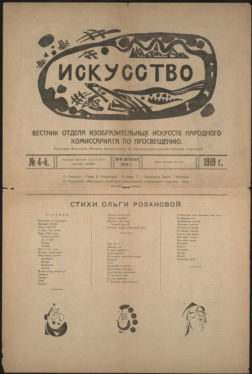 Iskusstvo. Vestnik otdela izobrazitel'nykh iskusstv narodnogo Komissariata po prosveshcheniiu (Art: Bulletin of the Department of Visual Arts in the People's Commissariat for Enlightenment) by Wassily Kandinsky, print, 1919