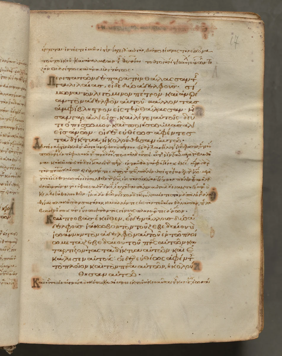 Text, folio 17 (recto), from a Gospel Book with Commentaries by Unknown, book, 1000-1100