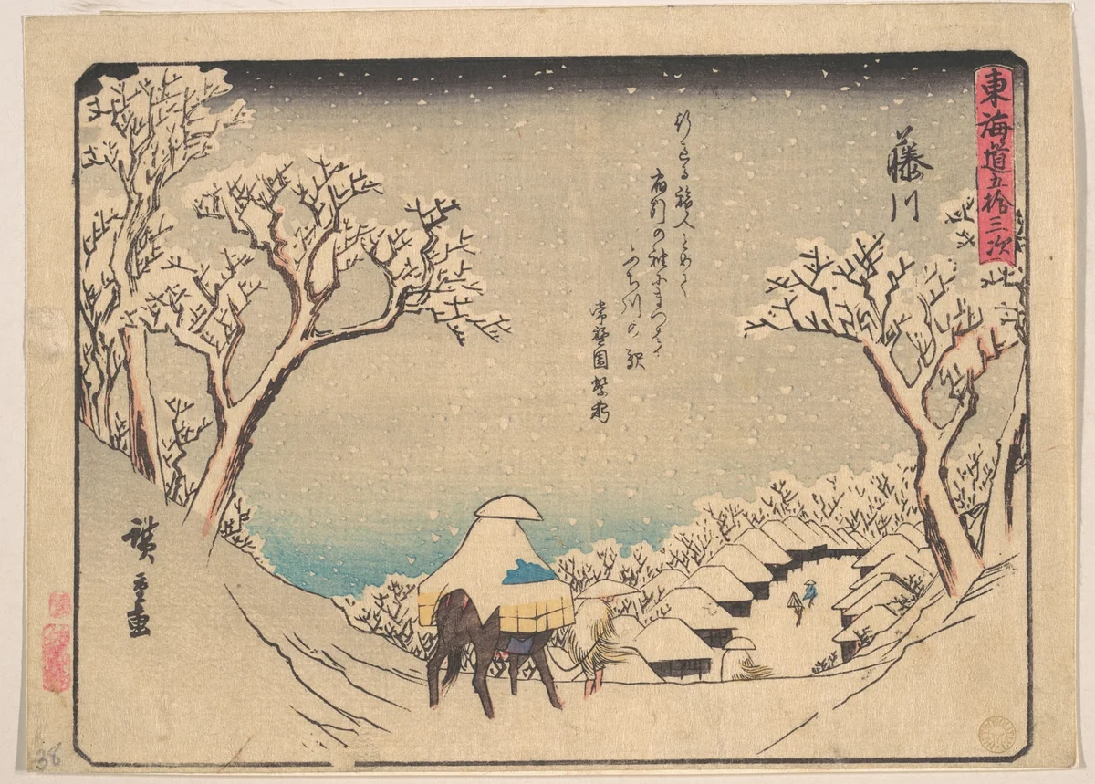 Fujikawa by Utagawa Hiroshige (歌川広重), print, 1828-1848