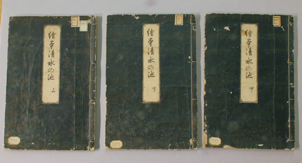 Ehon Shimizu no ike by Nishikawa Sukenobu (西川祐信), book, 1734