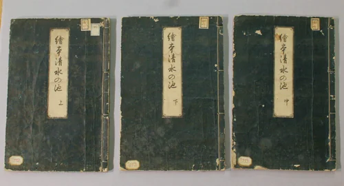 Ehon Shimizu no ike by Nishikawa Sukenobu (西川祐信), book, 1734