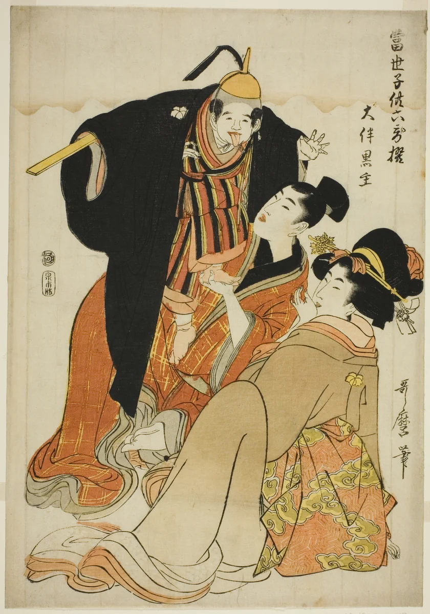 The Poet Otomo no Kuronushi, from the series "Modern Children as the Six Immortal Poets (Tosei kodomo rokkasen)" by Kitagawa Utamaro (喜多川歌麿), print, 1799-1810