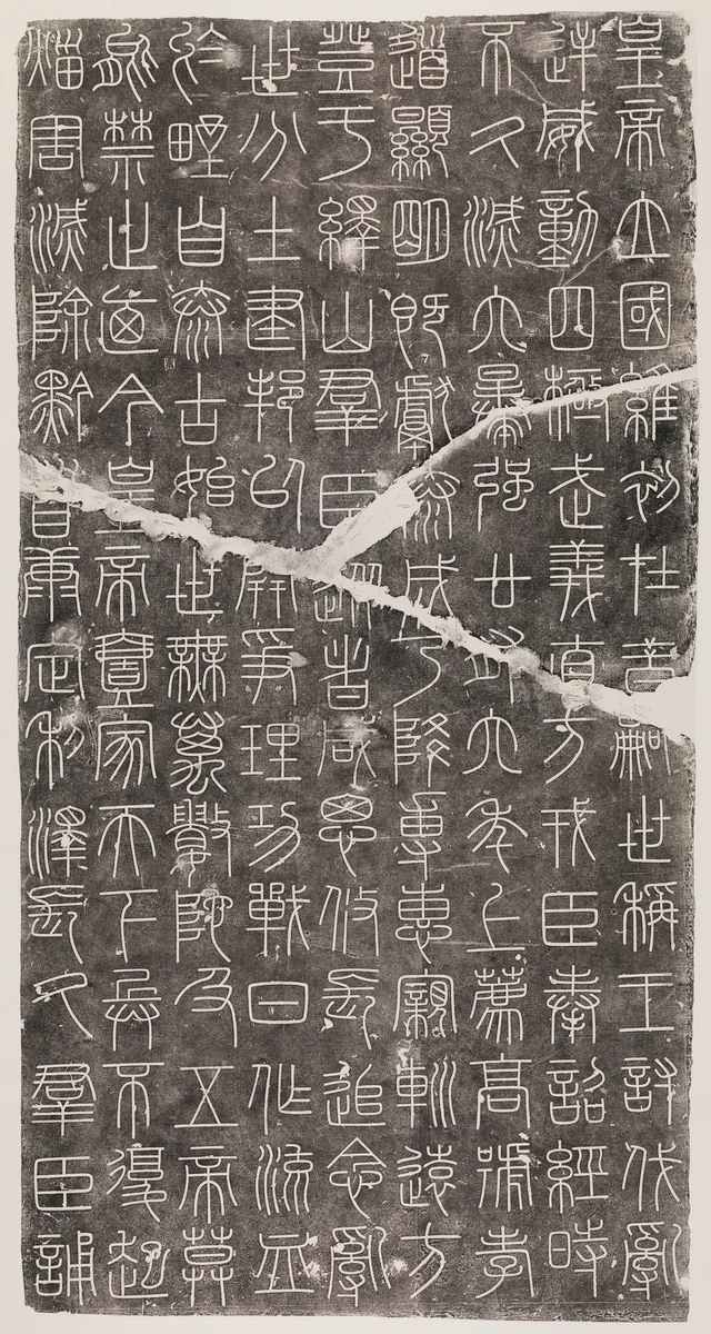 Inscriptions from the Stele of Mount Yi by Xu Xuan, print, 960-1279