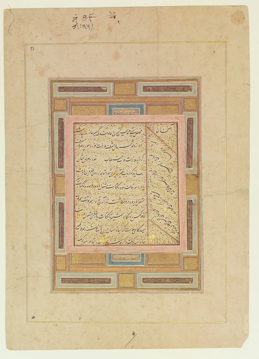 Page of Calligraphy by Muhammad Husain Kashmiri, manuscript, 1600-1625