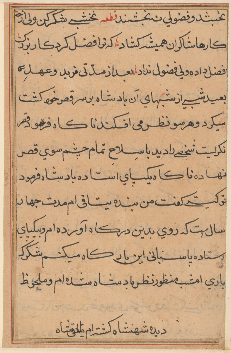 Page from Tales of a Parrot (Tuti-nama): text page by Unknown, painting, 1555-1565