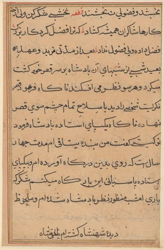 Page from Tales of a Parrot (Tuti-nama): text page by Unknown, painting, 1555-1565