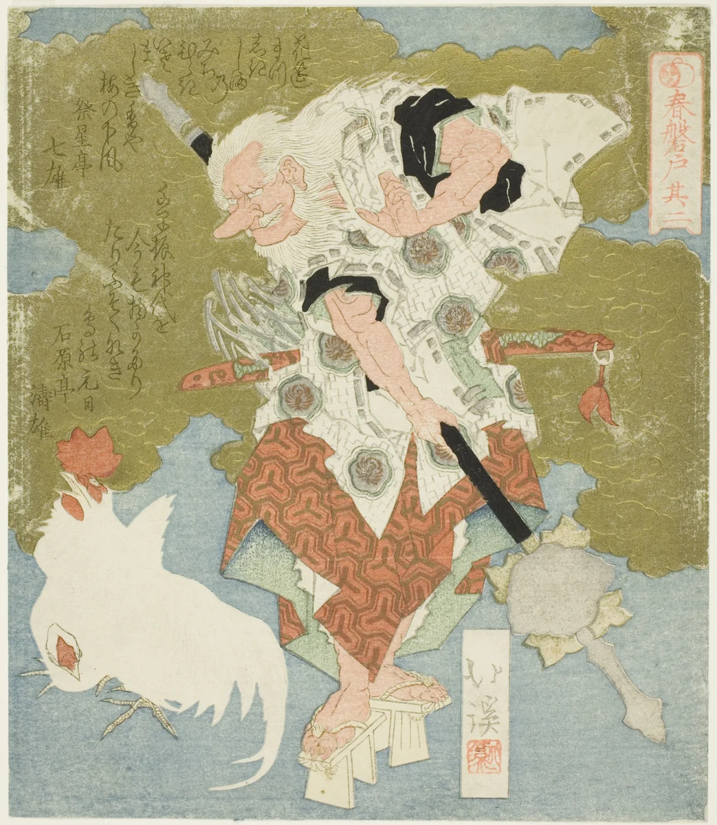 Sarutahiko, No. 2 (Sono ni) from the series "The Boulder Door of Spring (Haru no iwato)" by Totoya Hokkei (魚屋北渓), print, 1820-1829