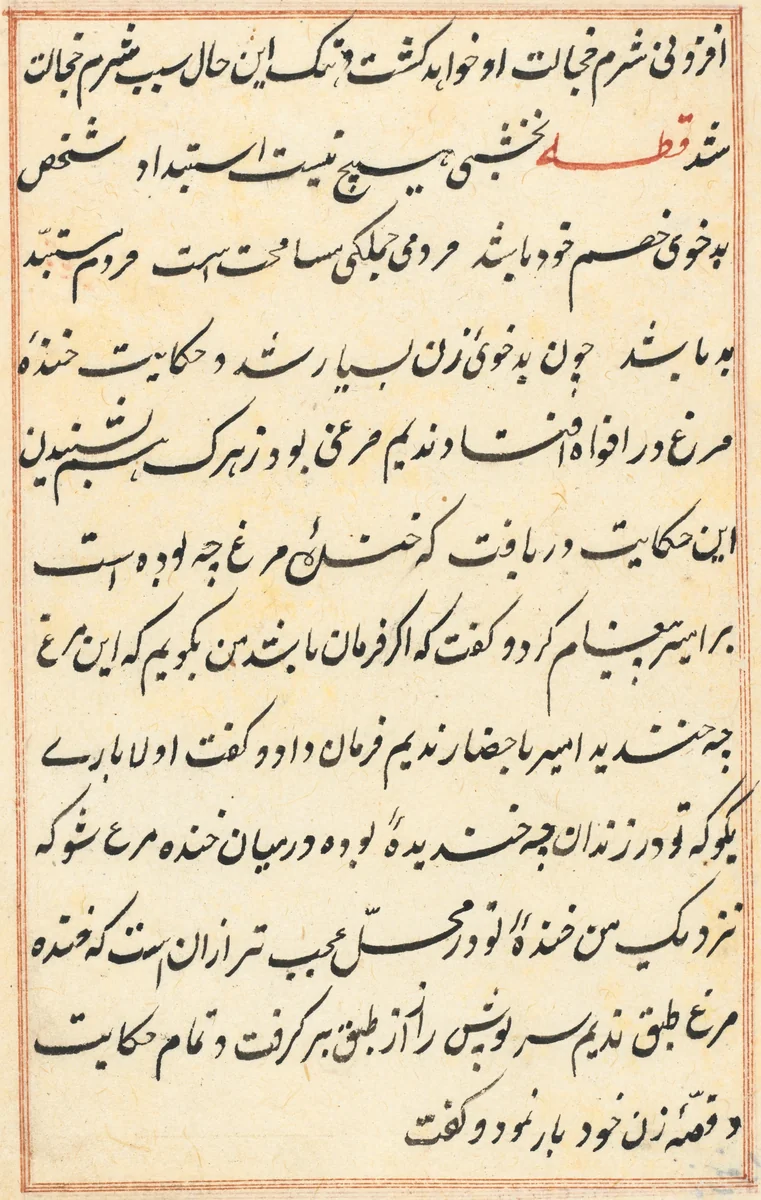Page from Tales of a Parrot (Tuti-nama): text page by Unknown, painting, 1555-1565