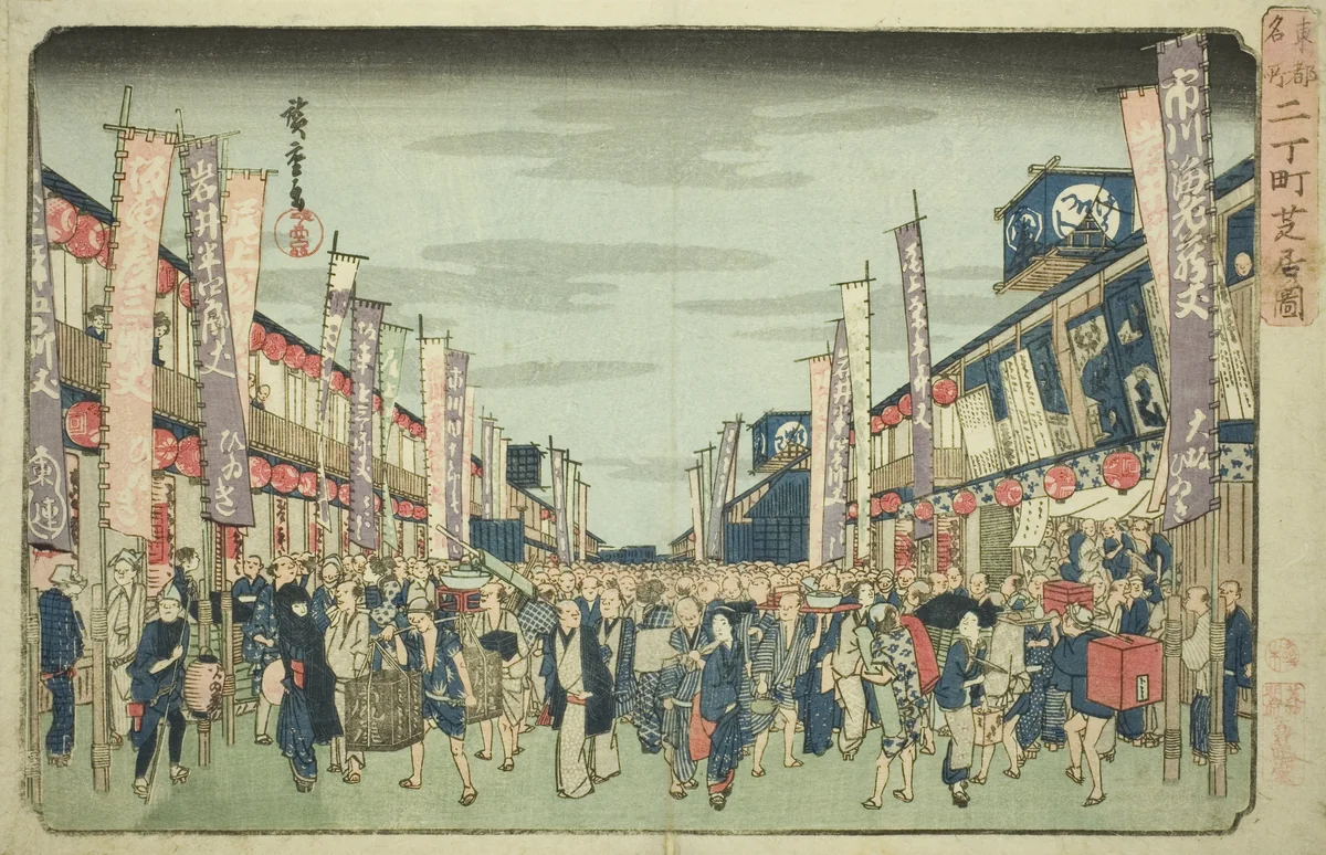 View of the Theaters in Nichomachi (Nichomachi shibai no zu), from the series "Famous Places in the Eastern Capital (Toto meisho)" by Utagawa Hiroshige (歌川広重), print, 1827-1843