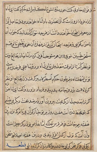 Page from Tales of a Parrot (Tuti-nama): text page by Unknown, painting, 1555-1565