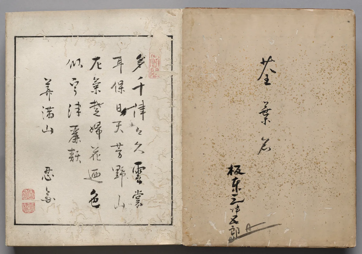 Leaf from Accordion-Style Album of Actor Portraits by Shōrakusai, book, 1785-1815