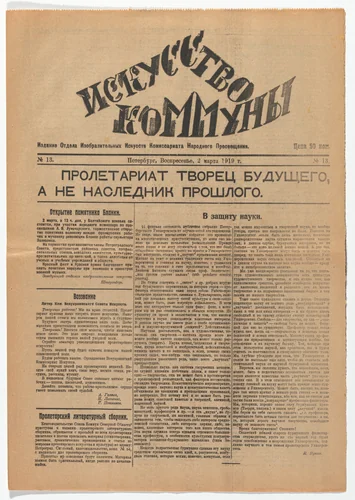 Iskusstvo kommuny 13(The Art of the Commune 13) by Natan Al'tman, periodical, 1919