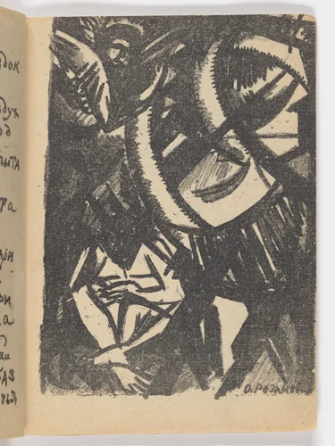 Plate (folio 5) from Igra v adu (A Game in Hell) by Olga Rozanova, illustrated book, 1913