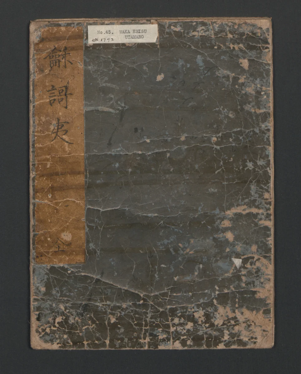 Picture Book with Playful Poems for the Young God Ebisu (Ehon waka Ebisu) 絵本龢謌夷 by Kitagawa Utamaro (喜多川歌麿), book, 1792