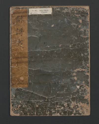 Picture Book with Playful Poems for the Young God Ebisu (Ehon waka Ebisu) 絵本龢謌夷 by Kitagawa Utamaro (喜多川歌麿), book, 1792