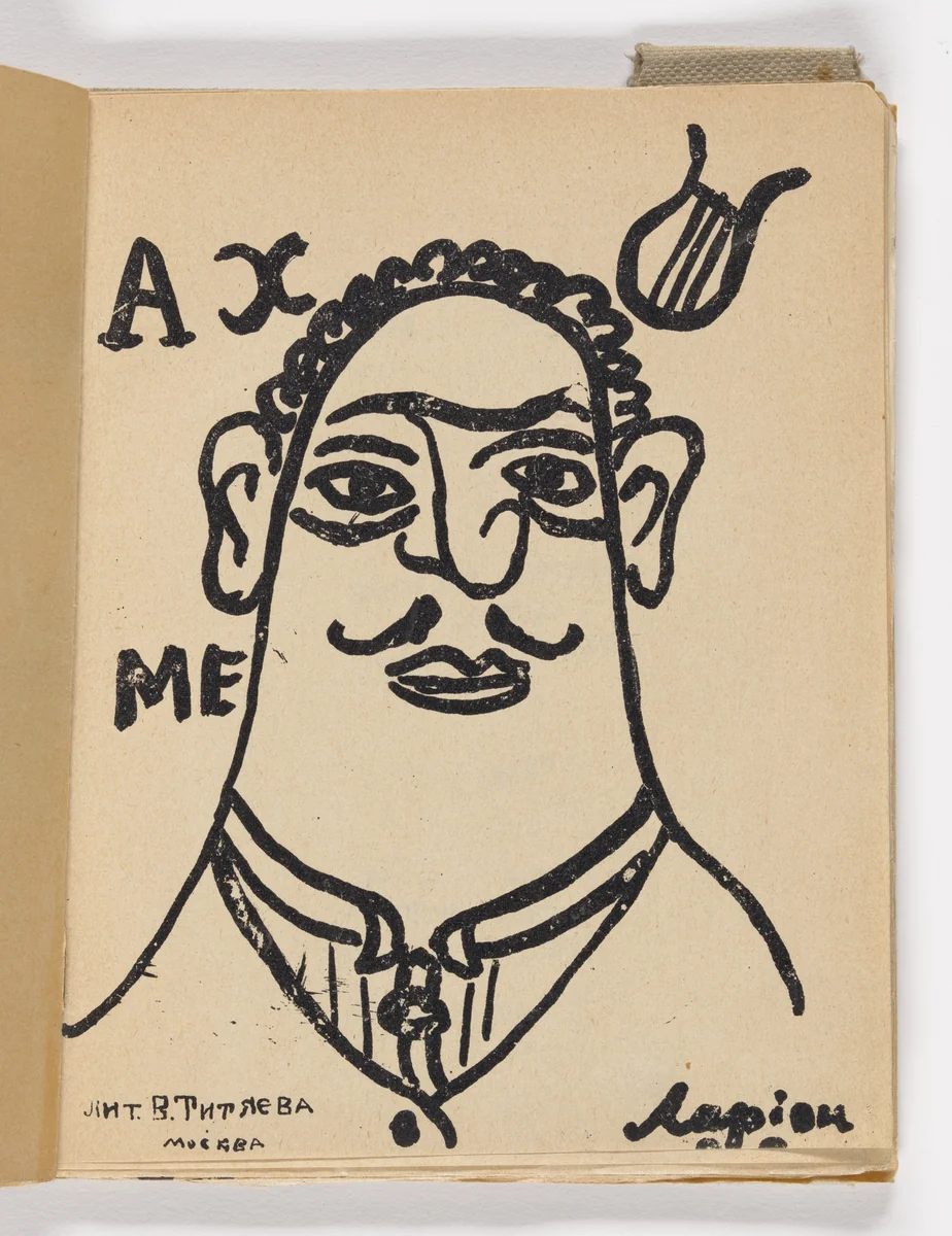 Plate (folio 1) from Mirskontsa (Worldbackwards) by Natalia Goncharova
Mikhail Larionov
Nikolai Rogovin
Vladimir Tatlin
Various Artists, illustrated book, 1912