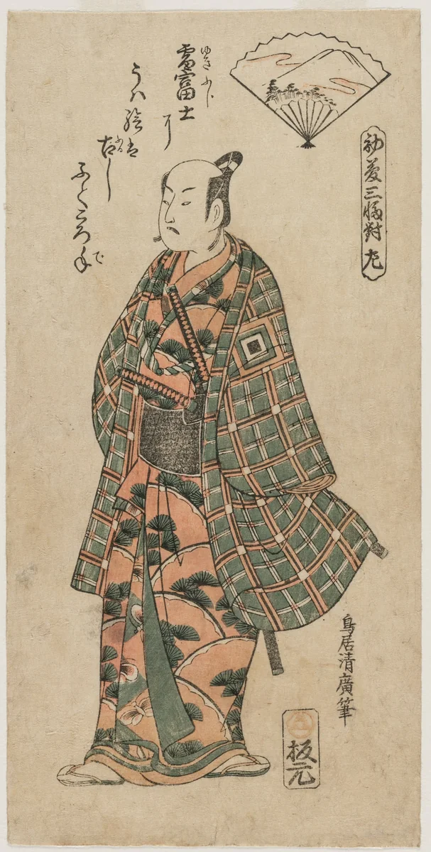 Ichikawa Danjuro II as a Young Samurai by Torii Kiyohiro, print, 1750-1759