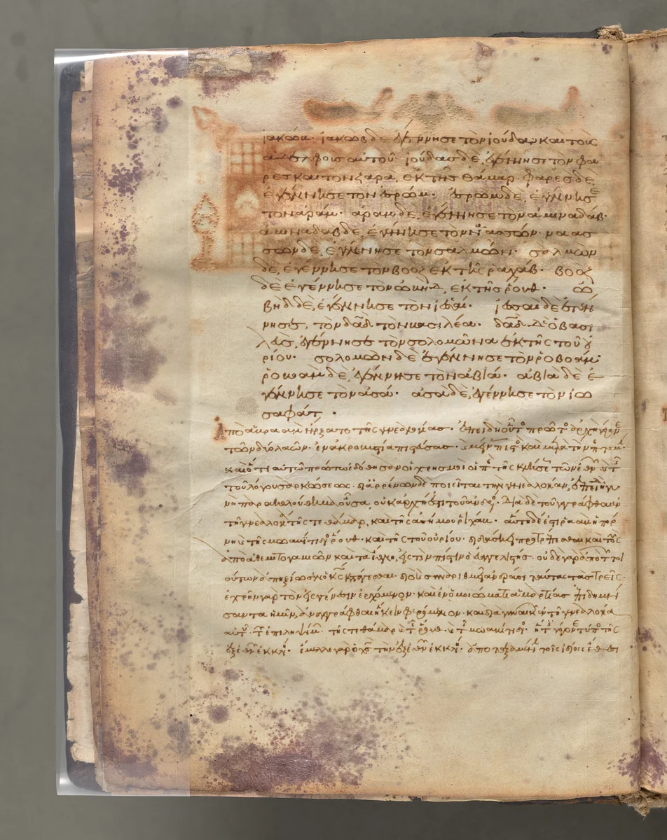 Text, folio 6 (verso), from a Gospel Book with Commentaries by Unknown, book, 1000-1100