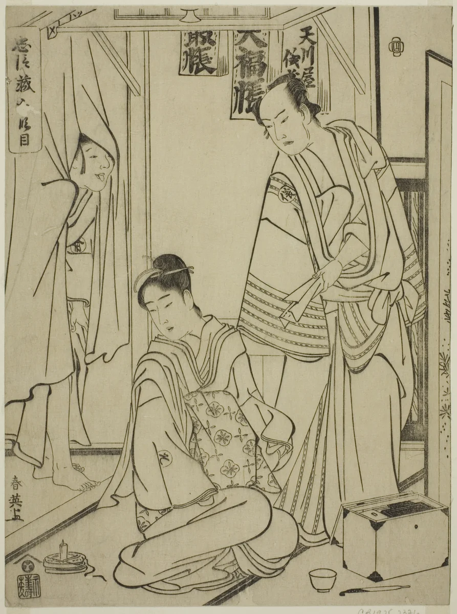 Act Ten: The Amakawaya House from the play Chushingura (Treausry of the Forty-seven Loyal Retainers) by Katsukawa Shun'ei (勝川春英), print, 1785-1795