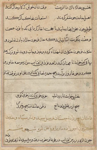 Page from Tales of a Parrot (Tuti-nama): text page by Unknown, painting, 1555-1565