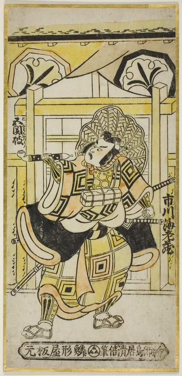 The Actor Ichikawa Ebizo II as Shinozuka Goro in the play "Funayosooi Mitsugi Taiheiki," performed at the Nakamura Theater in the eleventh month, 1743 by Torii Kiyomasu II (鳥居 清倍), print, 1743