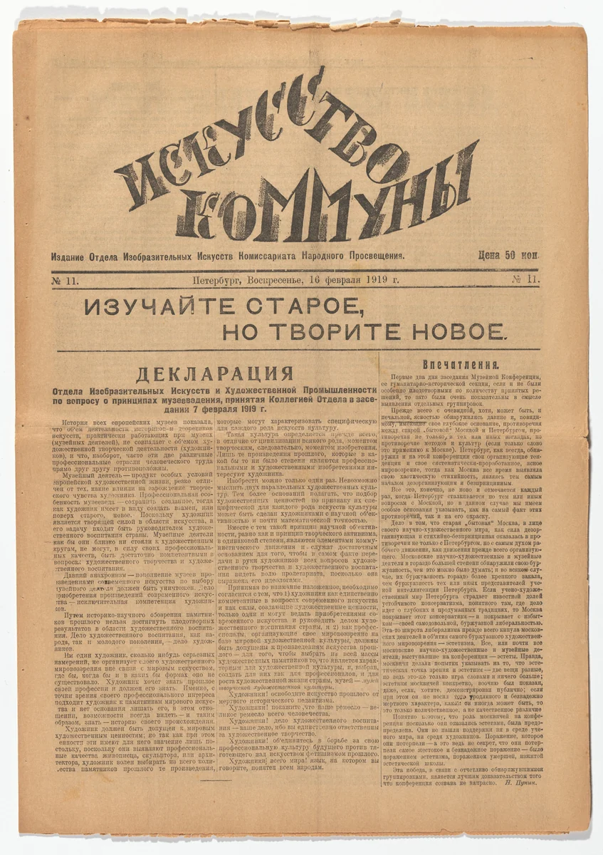 Iskusstvo kommuny 11 (The Art of the Commune 11) by Natan Al'tman, periodical, 1919