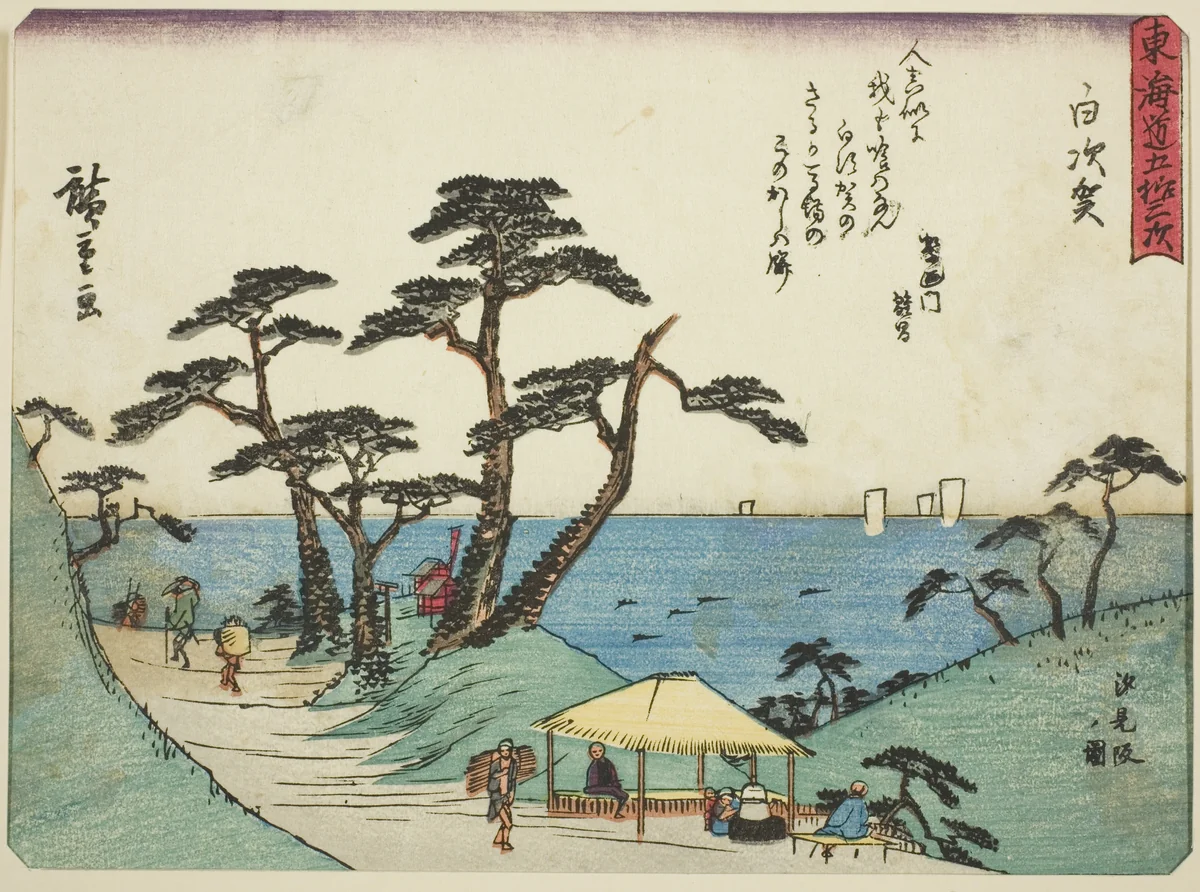 Shirasuka: View of Shiomi Slope (Shirasuka, Shiomizaka no zu), from the series "Fifty-three Stations of the Tokaido (Tokaido gojusan tsugi)," also known as the Tokaido with Poem (Kyoka iri Tokaido) by Utagawa Hiroshige (歌川広重), print, 1832-1847