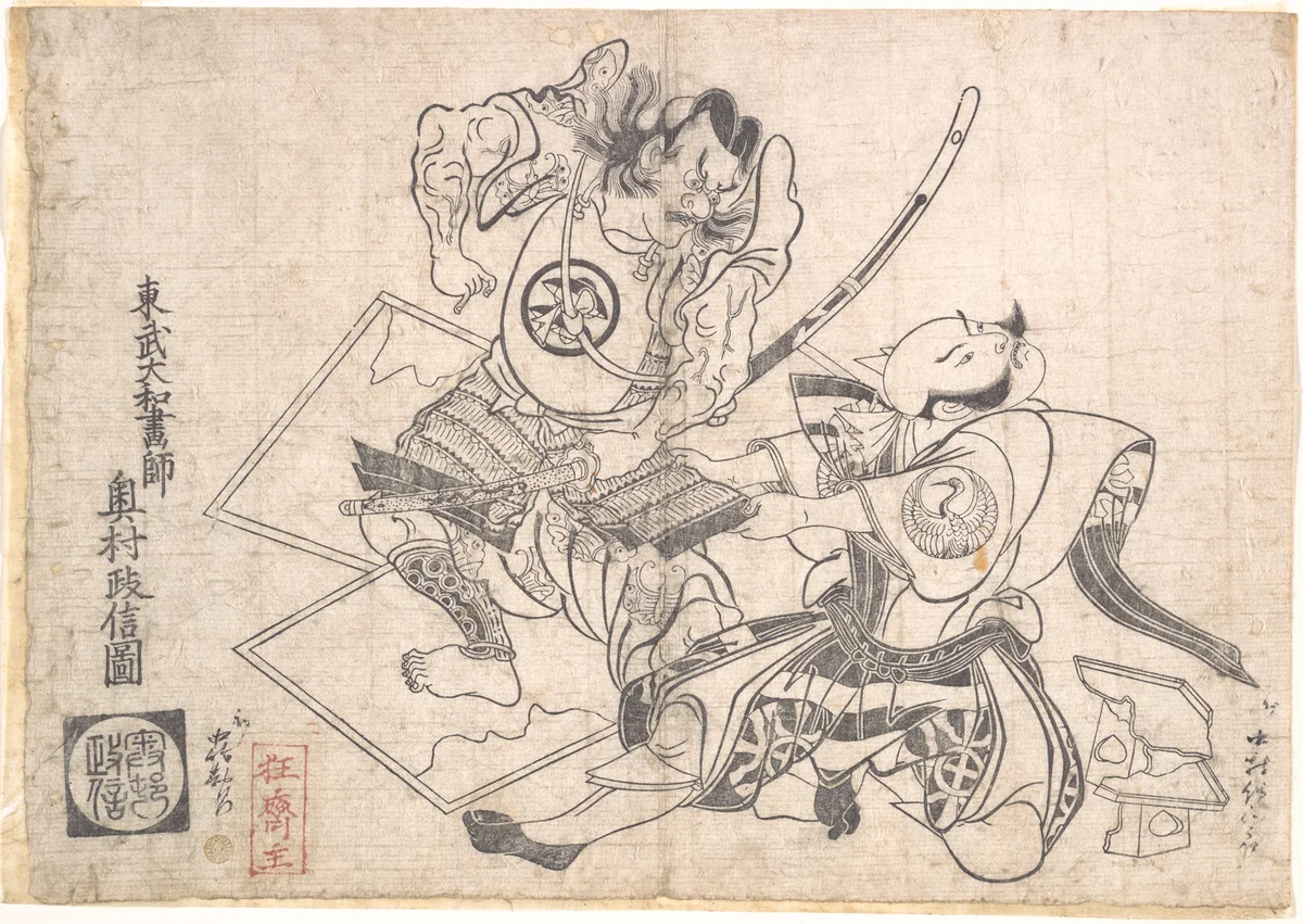 Nakamura Denkuro as Asaina no Saburo and Nakajima Kanzaemon as Soga no Gorō, Acting Out the Torn Armor Scene (Kusazuri-biki) in a Soga Play by Okumura Masanobu (奥村政信), print, 1699-1719