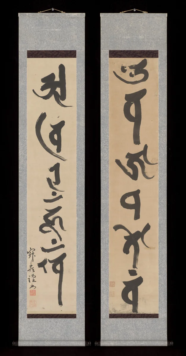 Mantras of the Two Realms in Sanskrit Script by Jakugon Taijō, other, 1767-1771