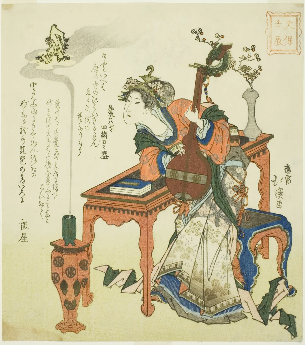 The Lesser Water Dragon Year of the Tenpo Era by Totoya Hokkei (魚屋北渓), print, 1832