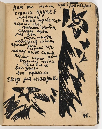 Folio 8 from Mirskontsa (Worldbackwards) by Natalia Goncharova
Mikhail Larionov
Nikolai Rogovin
Vladimir Tatlin
Various Artists, illustrated book, 1912
