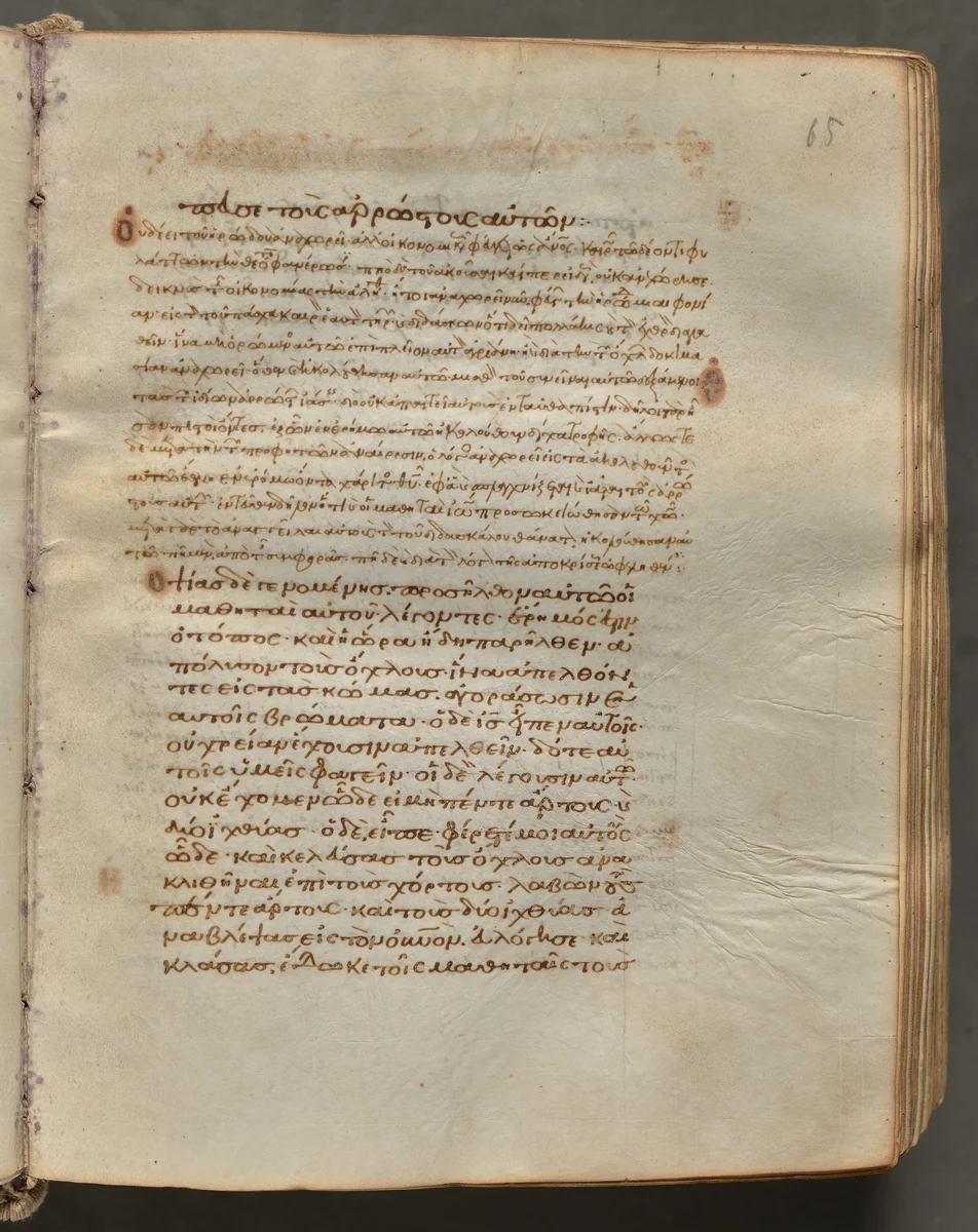 Text, folio 65 (recto), from a Gospel Book with Commentaries by Unknown, book, 1000-1100
