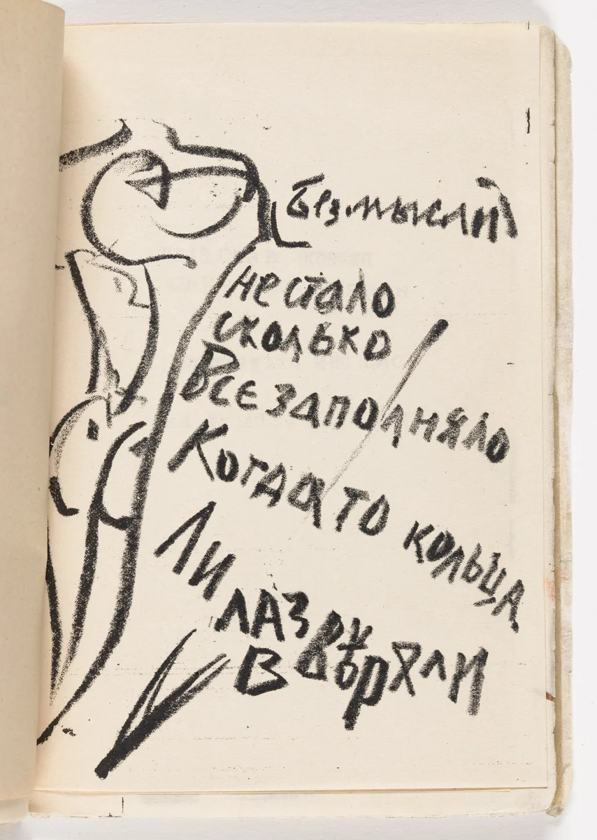Folio 15 from Vzorval' (Explodity) by Nikolai Kul'bin, illustrated book, 1913