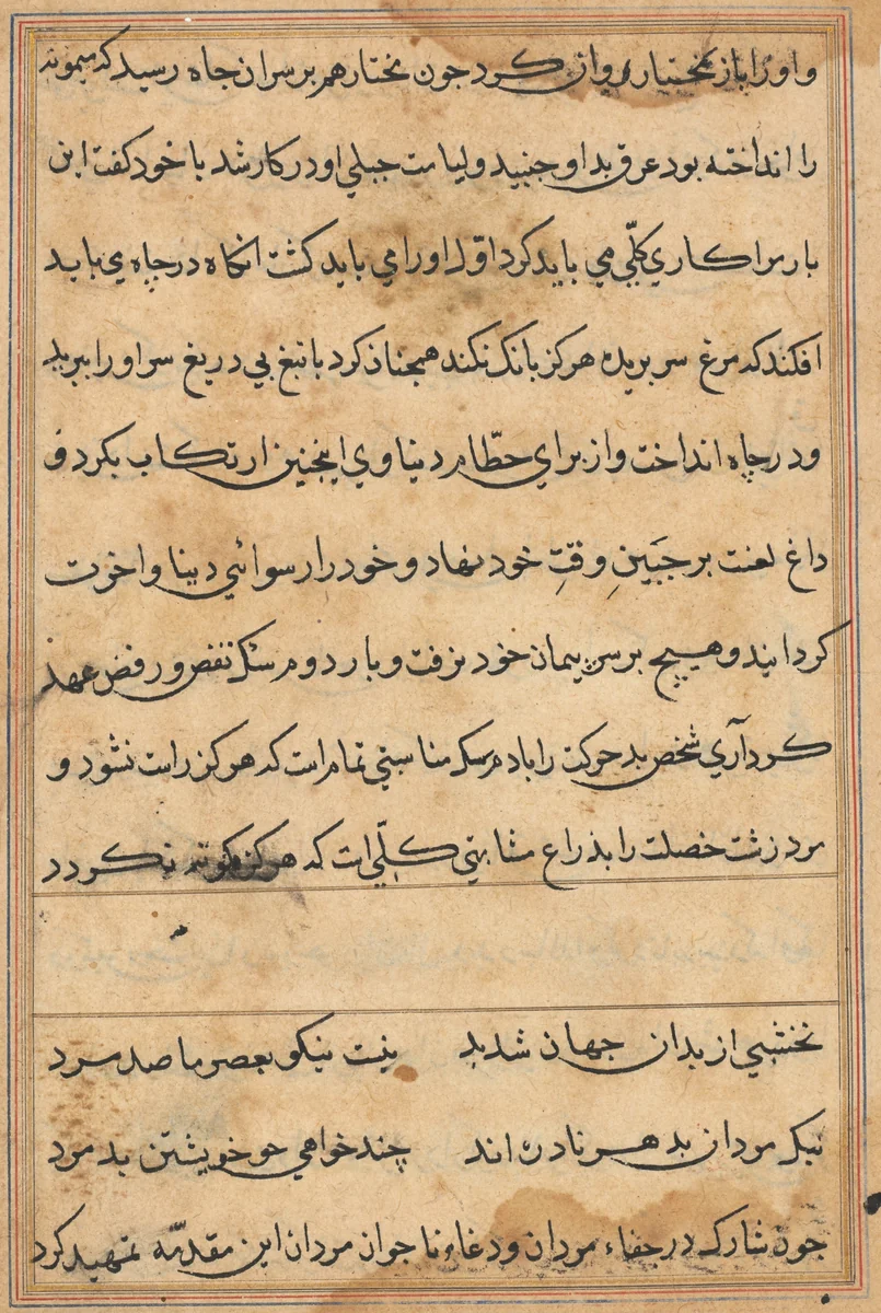 Page from Tales of a Parrot (Tuti-nama): text page by Unknown, painting, 1555-1565