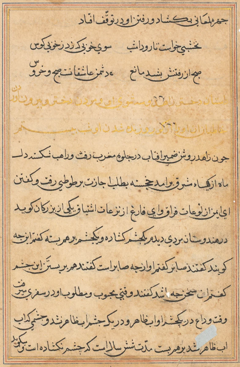 Page from Tales of a Parrot (Tuti-nama): text page by Unknown, painting, 1555-1565